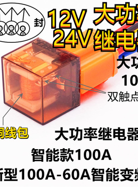 12V汽车大电流继电器/防水/带LED灯 5脚/100A 常开常闭透明壳纯铜