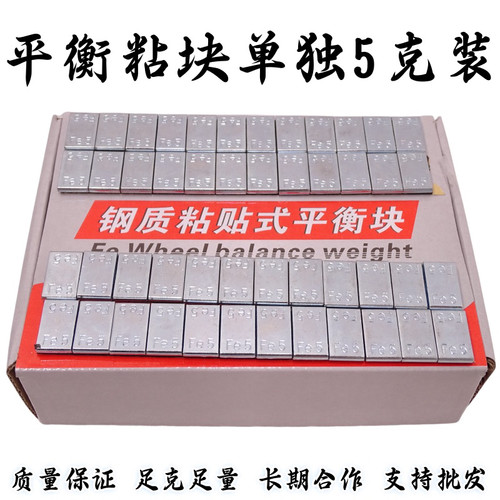 粘贴平衡块汽车轮胎动平衡块5g 10g高粘度配重粘块补胎钢制四轮定