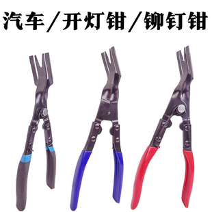 冷胶大灯拆灯工具 开灯钳 胶扣起子塑料铆钉拆卸汽车卡扣钳改灯钳