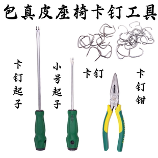包真皮座椅卡钳起子U型钉C型钉卡钉钳汽车改装 坐垫坐套 安装 加装