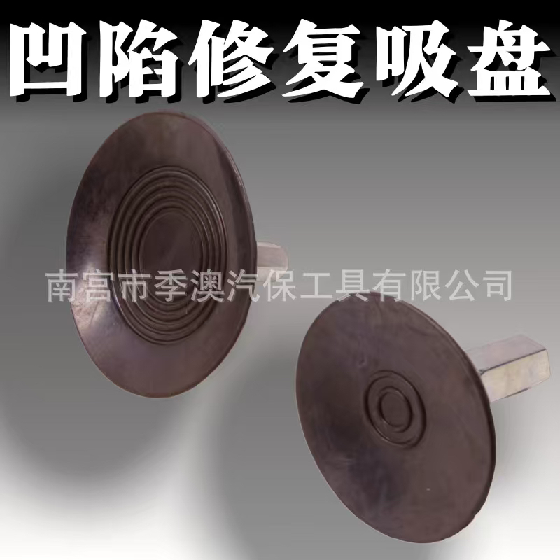 整形机介子机修复机吸盘钣金修复机外形整形配件钣金工具橡胶吸盘