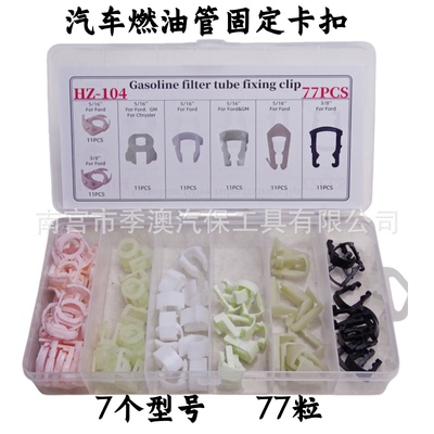 汽车外置汽油泵滤清器滤芯卡扣汽车燃油管快速接头塑料卡子