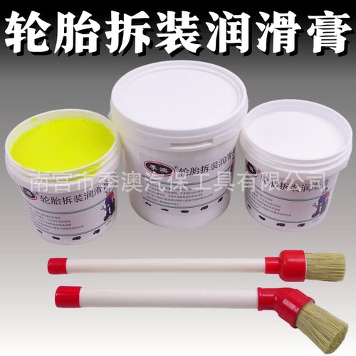 汽车轮胎拆装润滑膏真空补胎