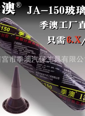 汽车玻璃胶黑色前档风玻璃专用胶聚氨酯密封胶钣金胶白色胶枪