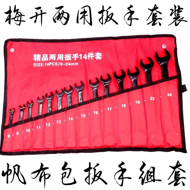 8-24MM两用扳手14件两用扳手