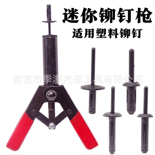 宝马轮眉塑料铆钉枪尼龙专用铆钉枪拉抽钉安装工具枪 配40个铆钉