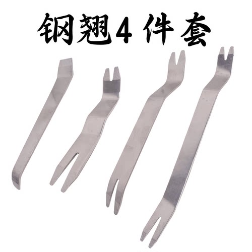 汽车音响车门拆装金属钢撬板翘板