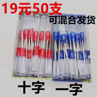 9.9包邮 笔记本螺丝刀十字螺丝刀小一字螺丝刀起子组合螺丝批改锥