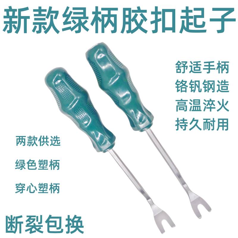 汽车门板卡扣起子 胶口翘板翘卡扣汽修轮胎钉子工具 内饰音响拆装