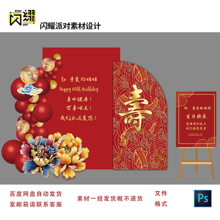寿宴背景素材长辈老人过寿生日红金色中式派对舞台迎宾设计