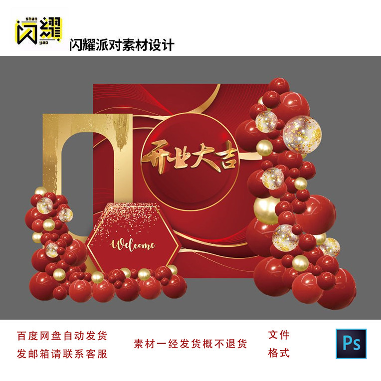 红金色企业活动开业背景会议年会晚会气球布置背景设计素材