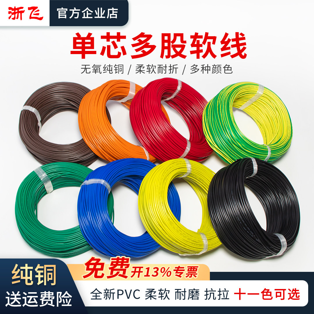 单芯线软电线单芯多股纯铜芯电源线信号线控制线汽车焊接电子线