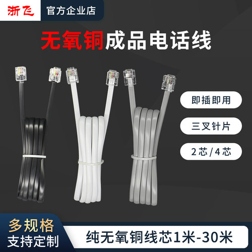 成品纯铜传真扁平连接包邮电话线