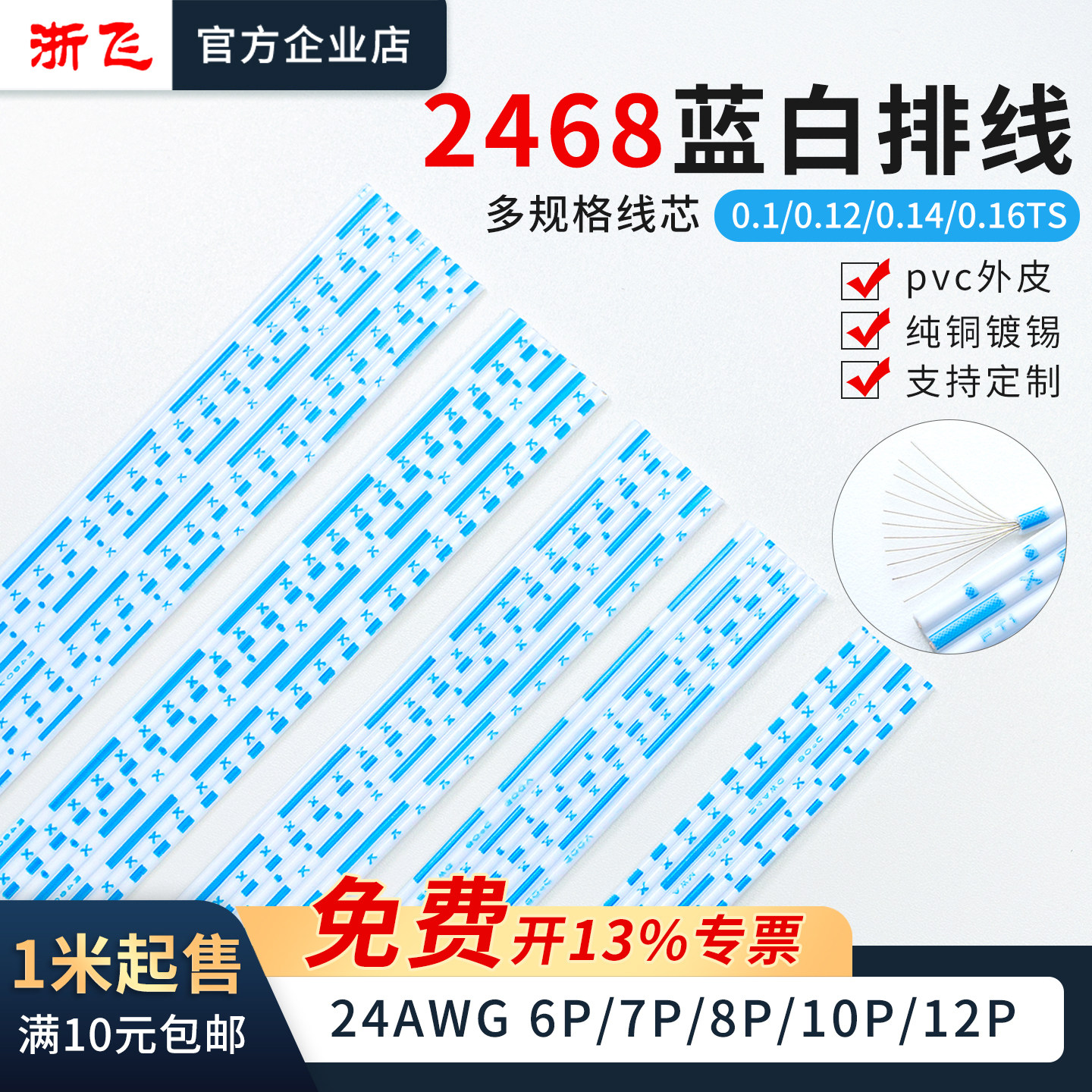 2468蓝白排线XH2.54端子连接线扁平排线6P7P8P9P10P12P多规格散剪 - 实物图