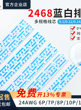 2468蓝白排线XH2.54端子连接线扁平排线6P7P8P9P10P12P多规格散剪