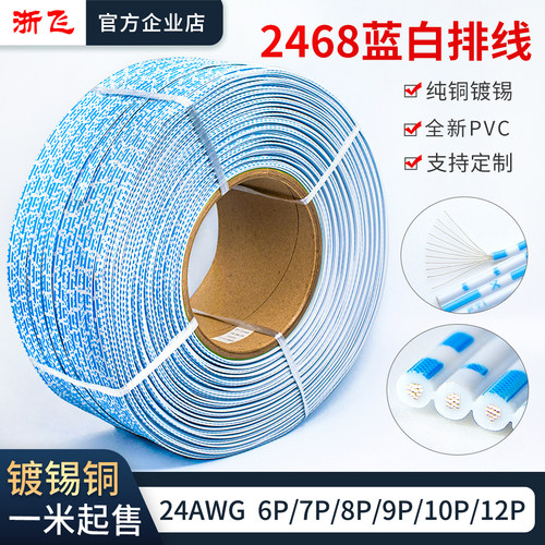 浙飞2468排线ph2/xh2.54端子线