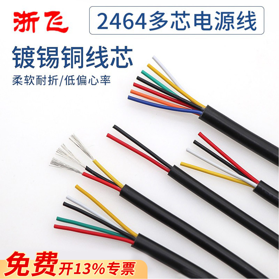 2464护套电源线数据线20/22/24/26AWG2/3/4芯镀锡线多股挤压铜线