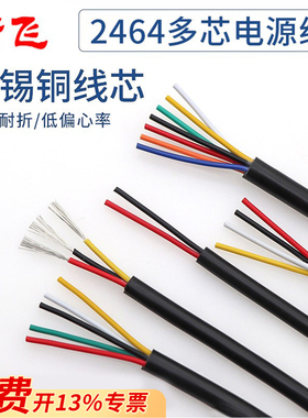 2464护套电源线数据线20/22/24/26AWG2/3/4芯镀锡线多股挤压铜线