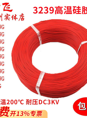 3239硅胶高压线耐高温26 24 22 20 18 16AWG航模跳线镀锡导线整卷