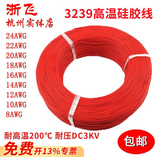 浙飞美标3239硅胶线耐高温高压
