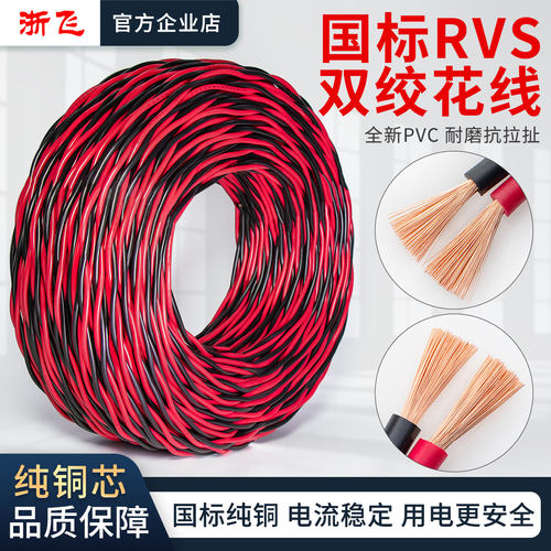 国标RVS消防双绞线2芯花线