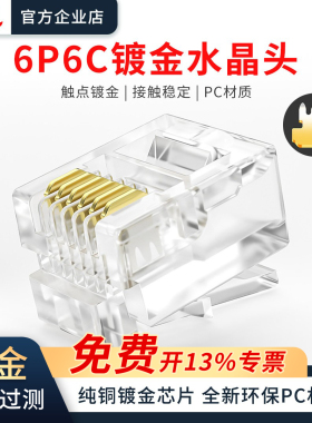 6P6C电话线水晶头纯铜镀金芯片电话座机传真机rj11连接线器插接头