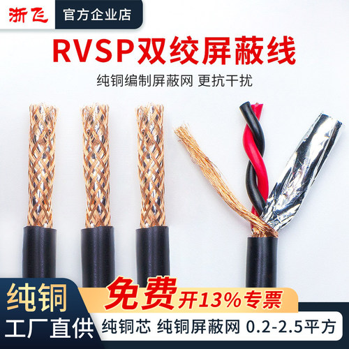屏蔽线RS485双绞2芯线信号线RVSP