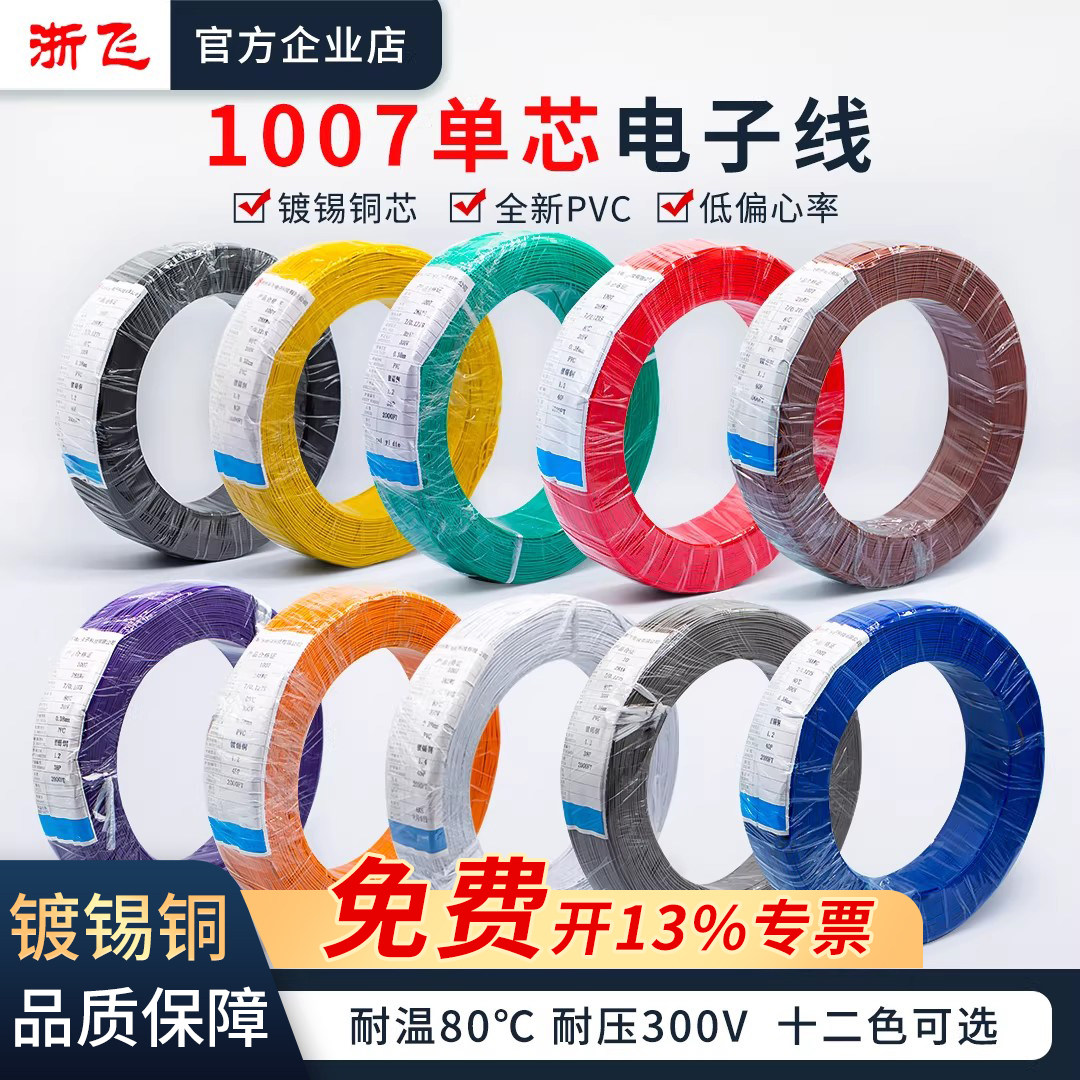 1007电子线软线整卷26/24/22/20/18/16AWG镀锡铜LED单芯多股线,电子元器件市场,电子线,淘宝优惠券,粉丝福利购,淘宝优惠卷