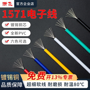 16AWG铜镀锡多股铜芯软电线 1571电子线32