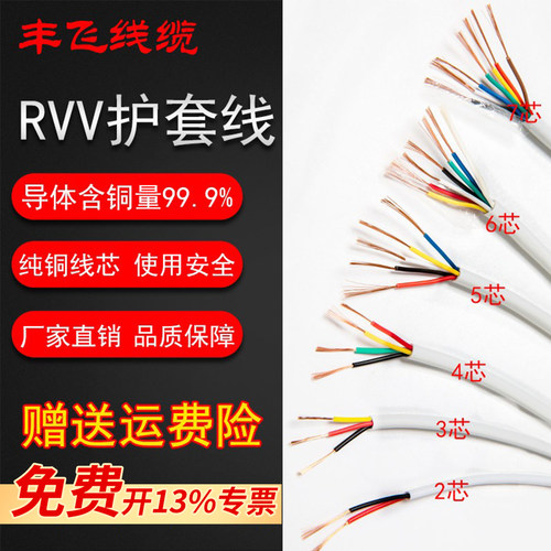 浙飞RVV白色护套线纯无氧铜