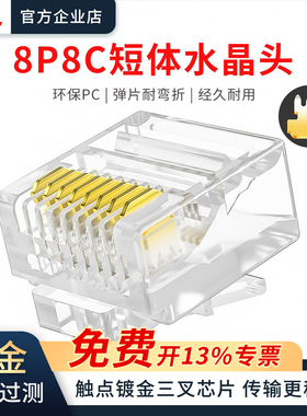 短体网线RJ45水晶头扁线电脑宽带网络接头8纯铜芯镀金短体8P8C