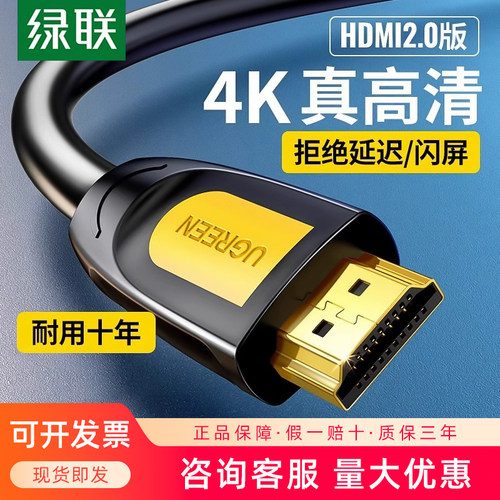 绿联HDMI线4K高清数据线
