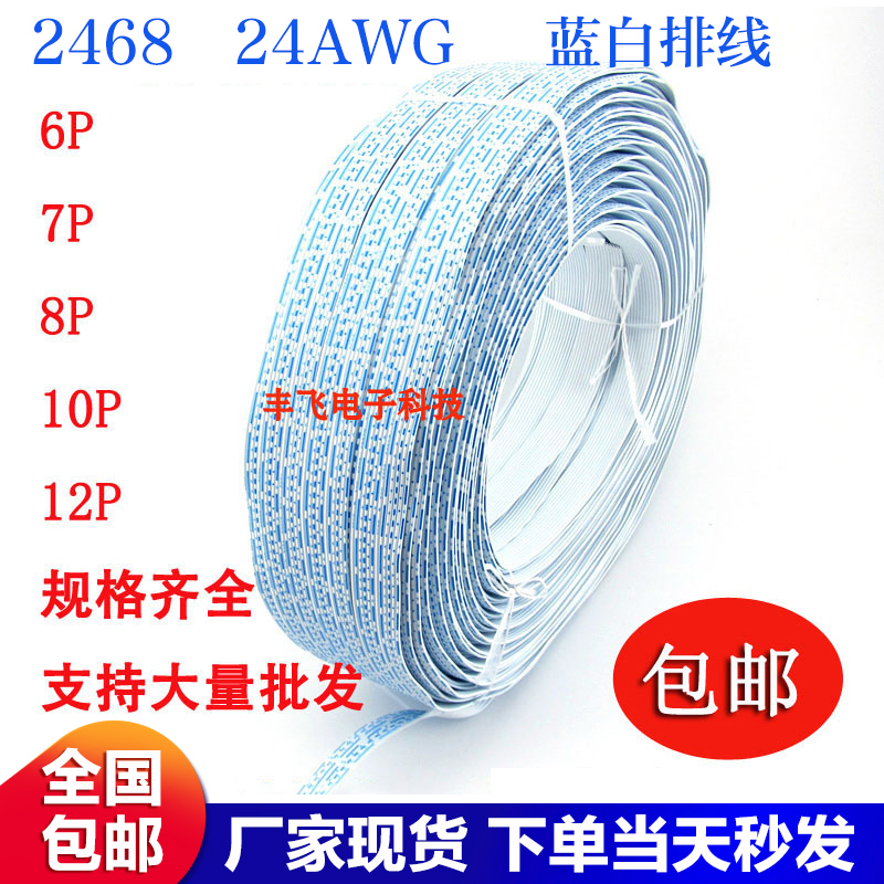 2468 Cable 24AWG Blue cable 6P 7P 8P 10P 12P environmental protection Tinned copper wire terminal Connecting linein the 3C Digital Accessories, Electronic components market , Wire/Line class , Cable  category - from Buy2taobao.com to provide professional Taobao agent buy service