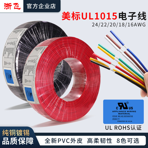 正标UL1015电子高温线105度镀锡铜线美标连接线24/22/20/18/16AWG