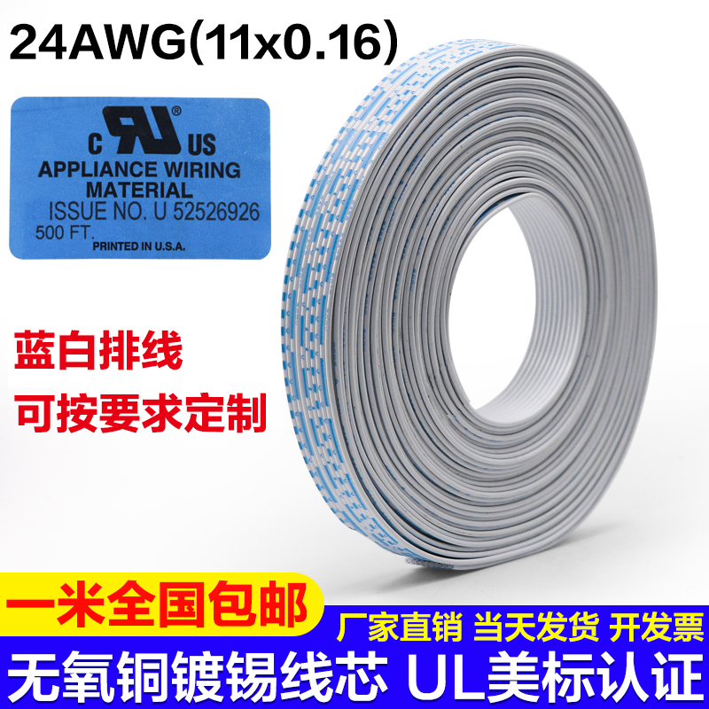正标UL2468蓝白排线散剪整卷