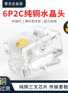 纯铜6P2C电话水晶头三叉铜片RJ11电话水晶头2二芯电话线插头子