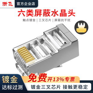 六类镀金屏蔽水晶头8芯RJ45千兆网络对接头三叉芯片电脑网线接头