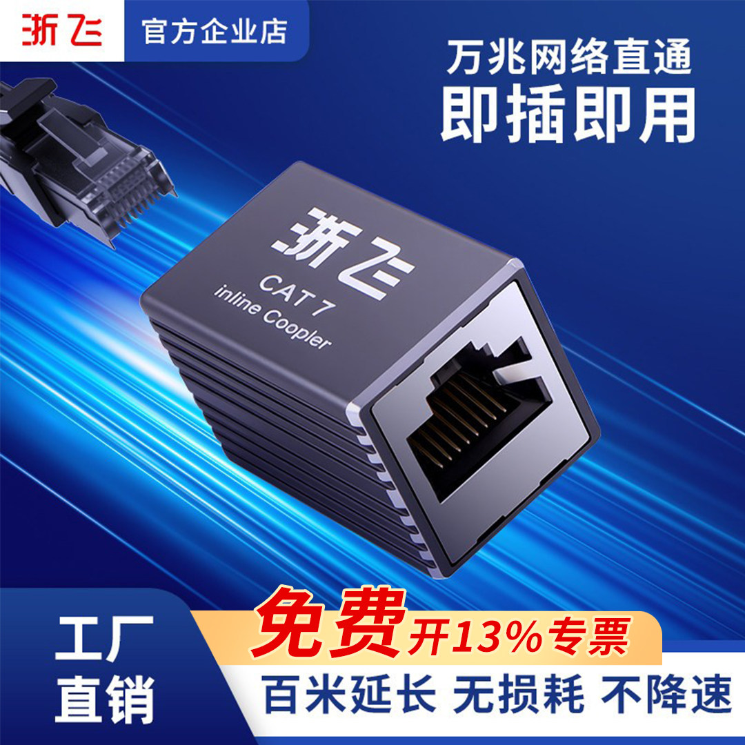 万兆网络直通头网线续接对接头金属屏蔽抗干扰水晶头监控线接口