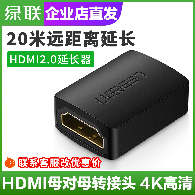 绿联HDMI母对母转接头4K连接器