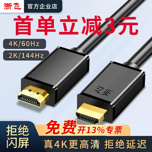 浙飞HDMI高清线2.0版4K延长线