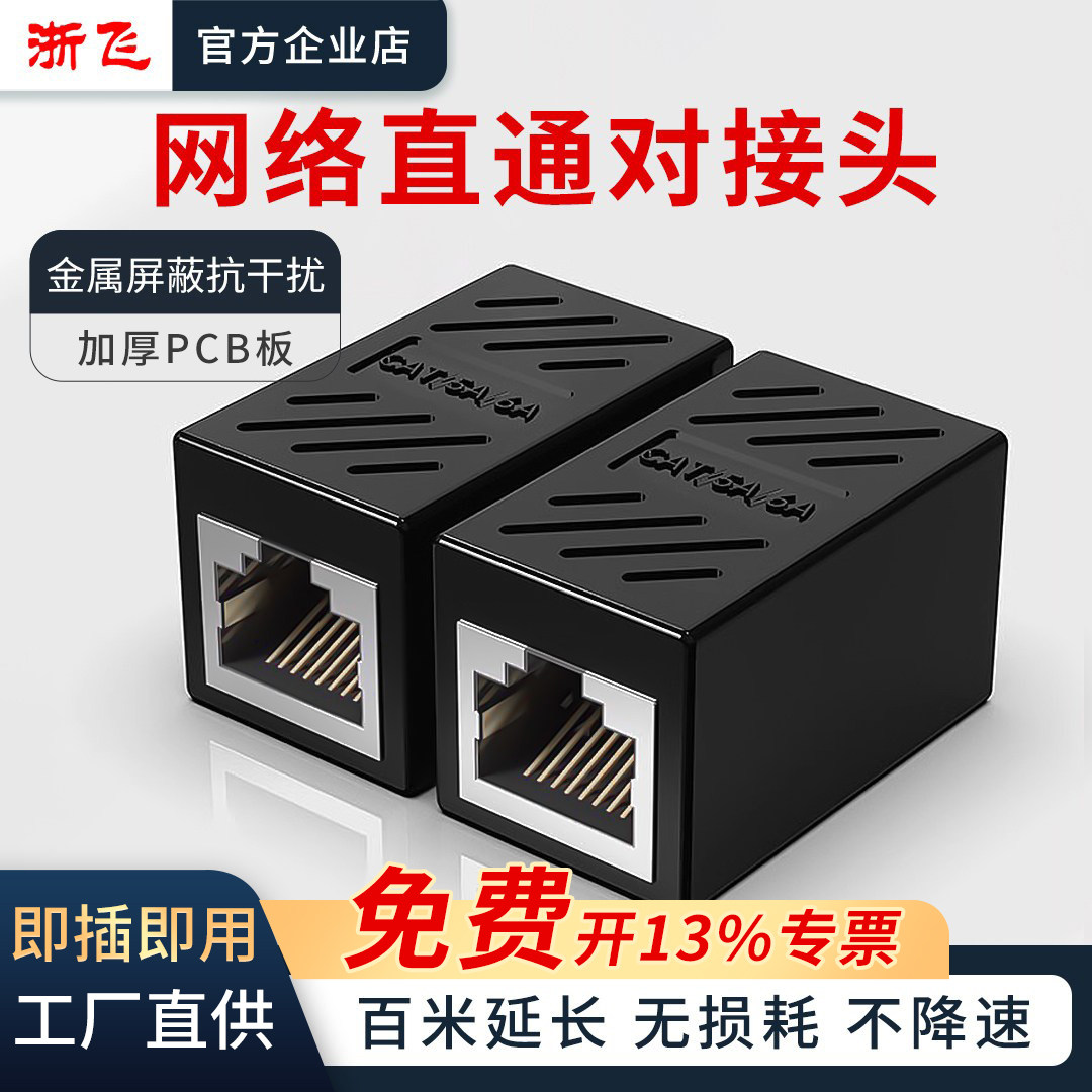 网线对接头RJ45网络直通头转接宽带网线水晶头延长接口连接器