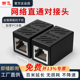 网线对接头RJ45网络直通头转接宽带网线水晶头延长接口连接器
