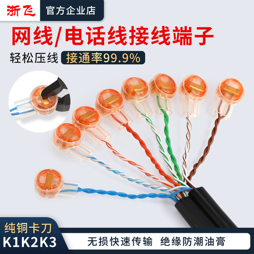 网线接线端子K1K2K3电话线并线卡扣压线帽 弱电线连接器接线神器