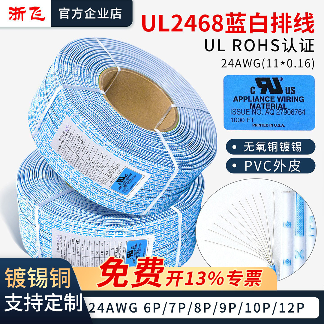 UL2468 24AWG正标蓝白排线8P10P12P美标镀锡铜端子插头连接线