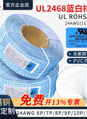 UL2468 24AWG正标蓝白排线8P10P12P美标镀锡铜端子插头连接线