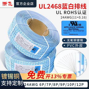 UL2468 24AWG正标蓝白排线8P10P12P美标镀锡铜端子插头连接线