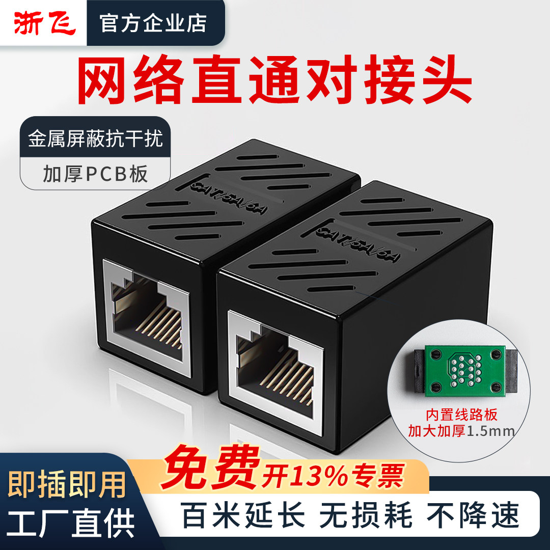 网线对接头RJ45网络直通头转接宽带网线水晶头延长接口连接器