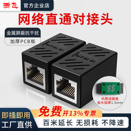 网线对接头RJ45网络直通头转接宽带网线水晶头延长接口连接器