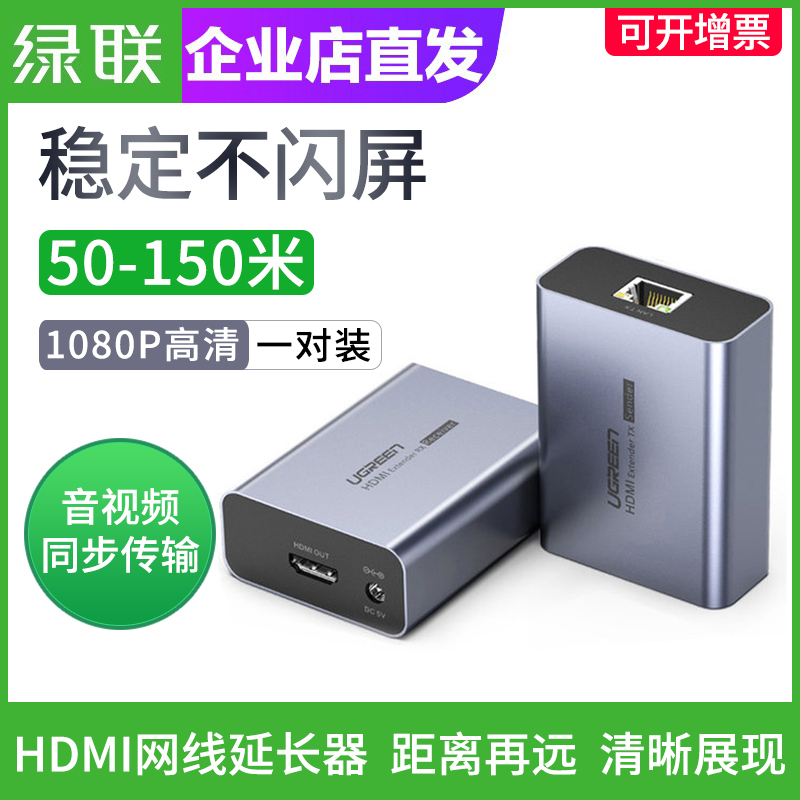 绿联hdmi延长网络传输器50-150米1080高清视频转换VGA信号放大器