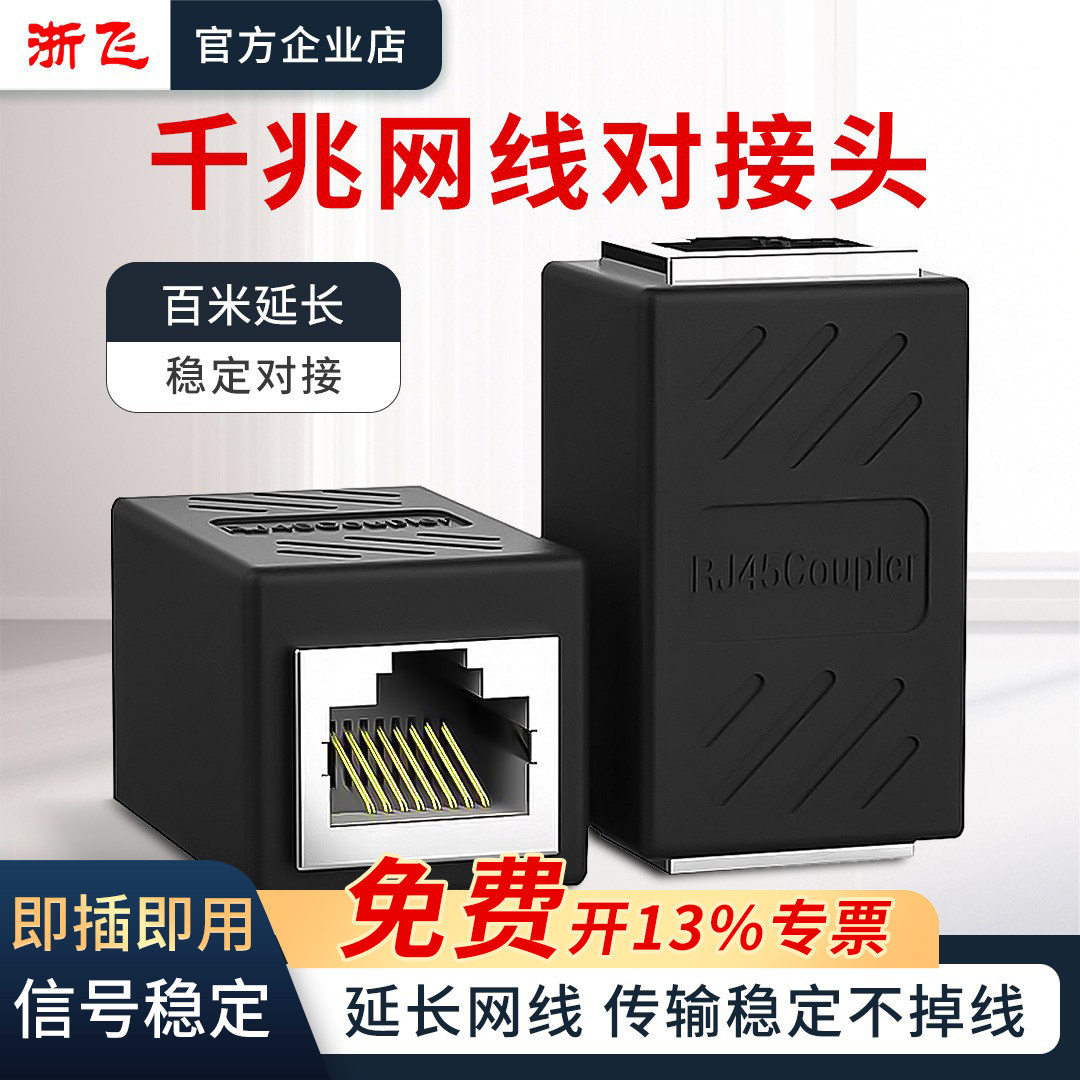 千兆网线直通头对接头延长器转接头rj45宽带网络双通水晶头转接口